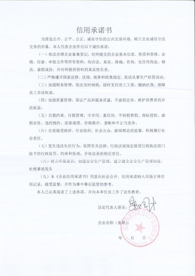 承诺书.jpg