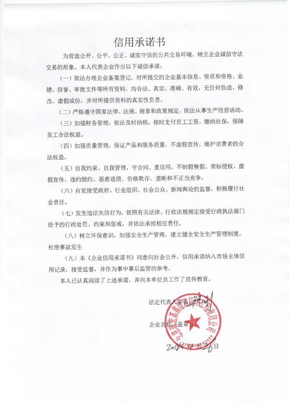 信用承诺书.jpg