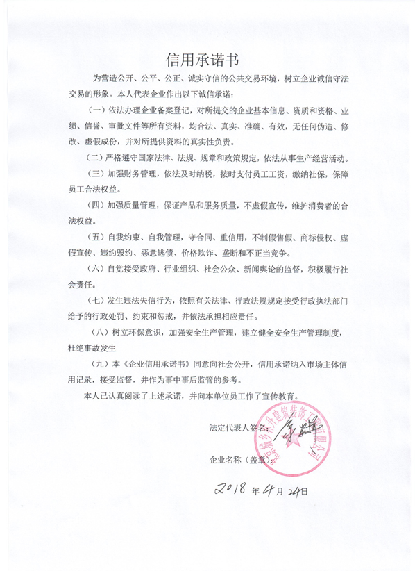 信用承诺书.jpg
