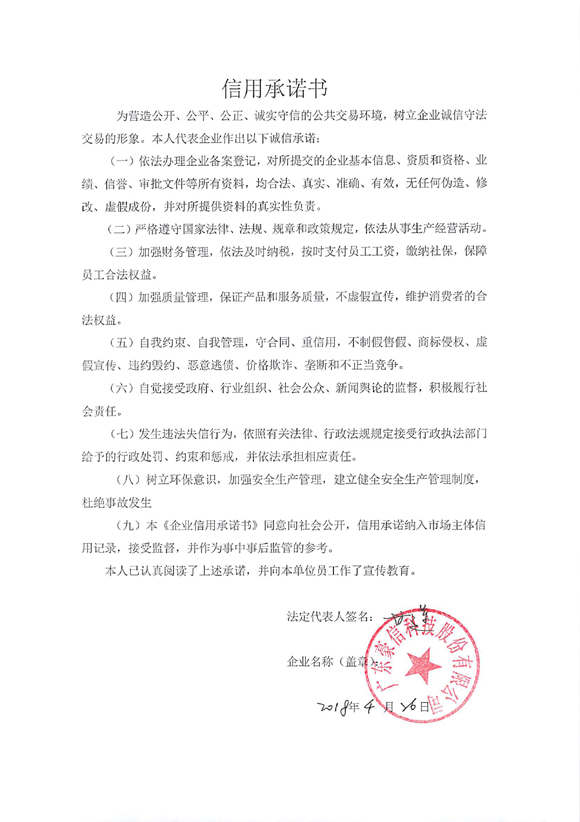 诚信自律宣言.jpg