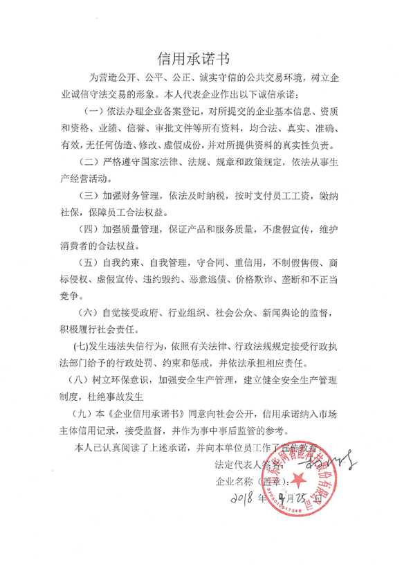 承诺书.jpg