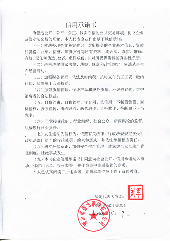 信用承诺书.jpg