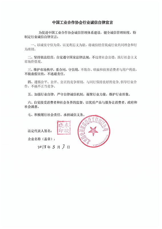 北京国电恒宣亦建设工程有限公司宣言.jpg