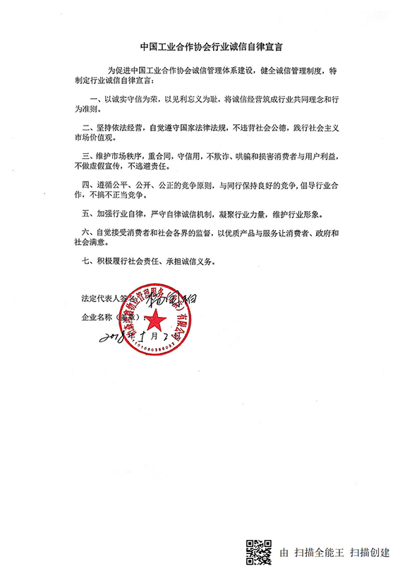 柏森鸿鑫（北京）物业有限公司诚信自律宣言.jpg