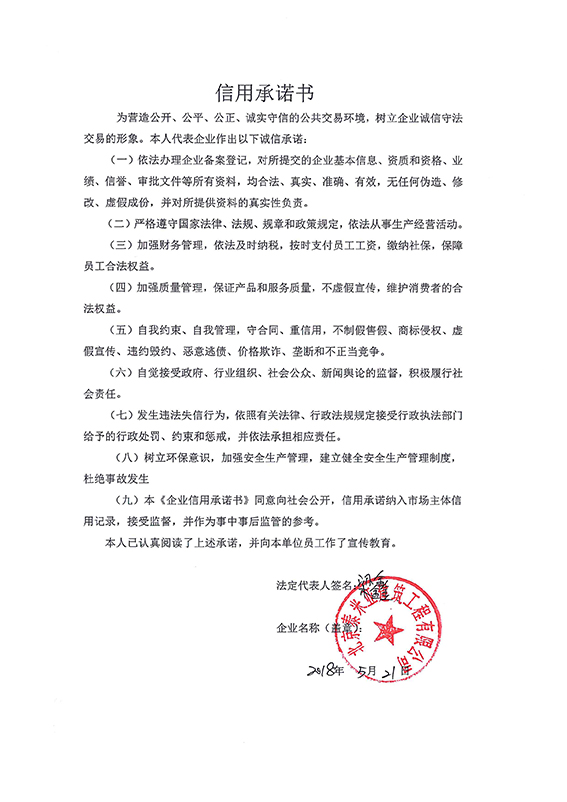 北京泰米亚建筑工程有限公司承诺书.jpg