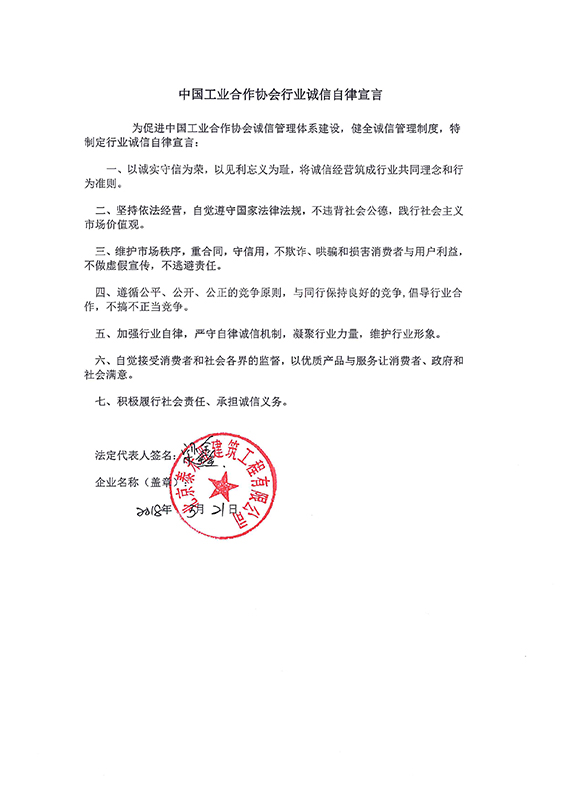 北京泰米亚建筑工程有限公司自律准则_2.jpg