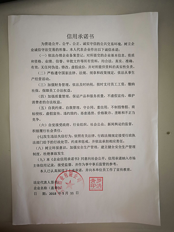 成都标建信用承诺.jpg