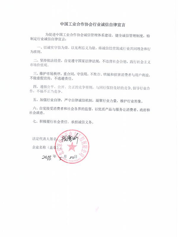北京京电博天电力工程有限公司自律宣言.jpg