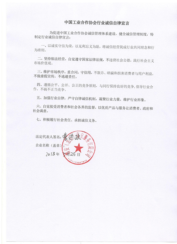 都安（北京）保安服务有限公司自律宣言.jpg