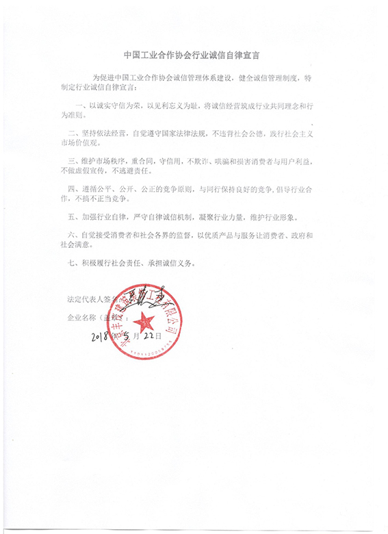 北京丰茂建筑装饰工程有限公司自律宣言.jpg