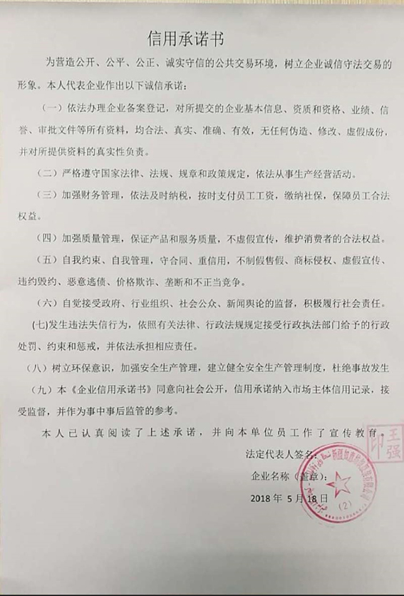 新疆如意承诺.jpg