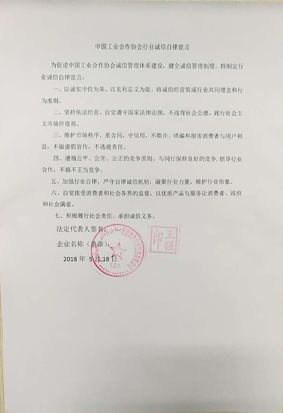 新疆如意自律.jpg