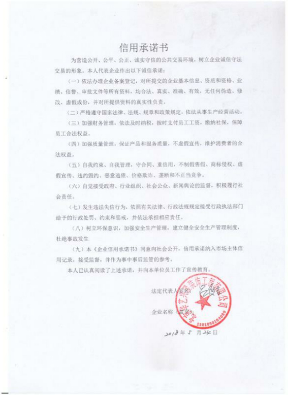 北京华艺兴隆装饰工程有限公司信用承诺书.jpg