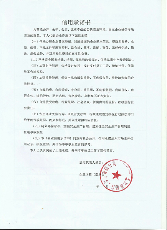 北京新奥保安服务有限公司信用承诺书.jpg