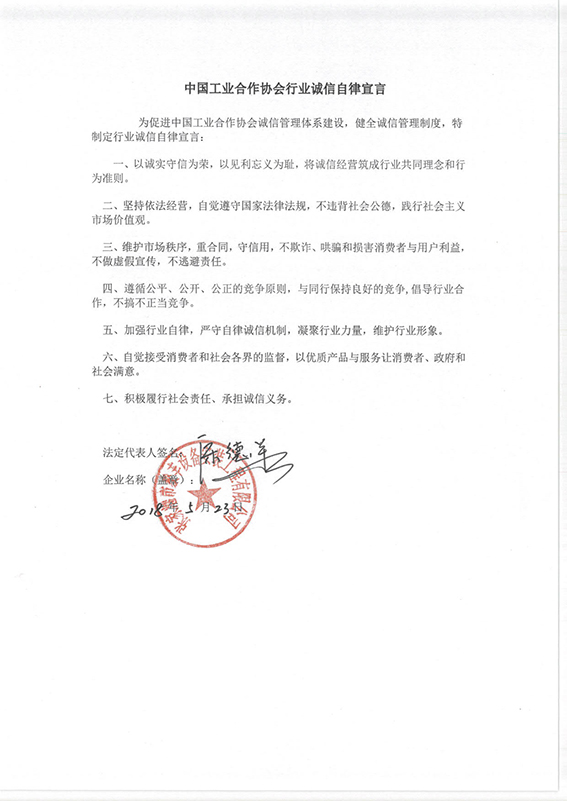 张家港市聚丰设备安装工程有限公司诚信自律宣言.jpg