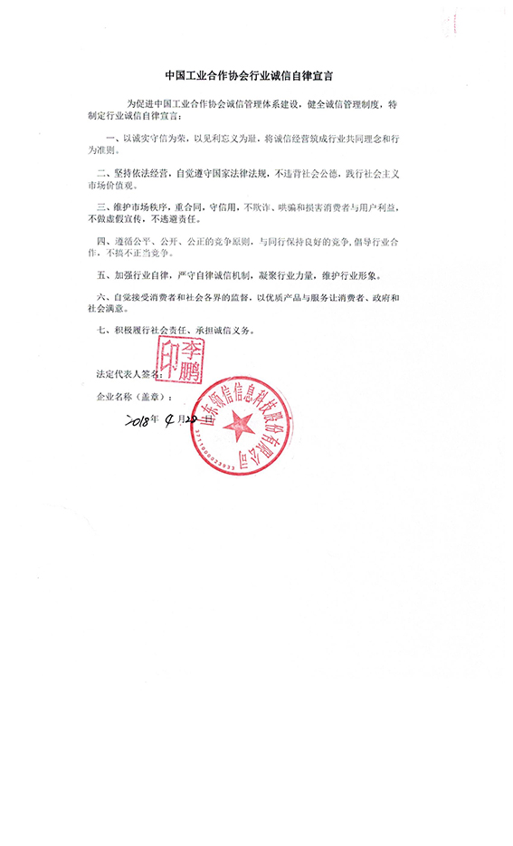 山东领信自律.jpg